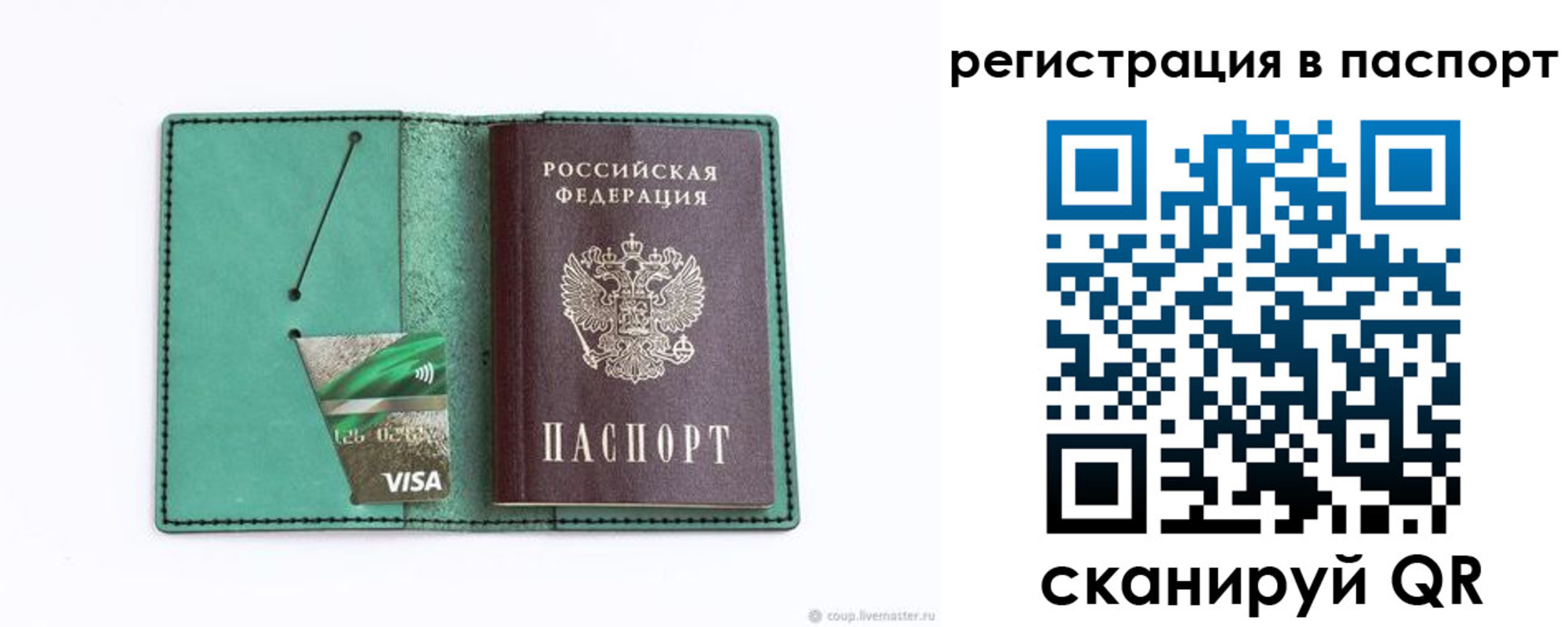 прописка для работы в Саках
