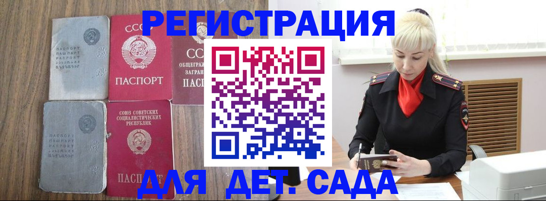 прописка для работы в Саках
