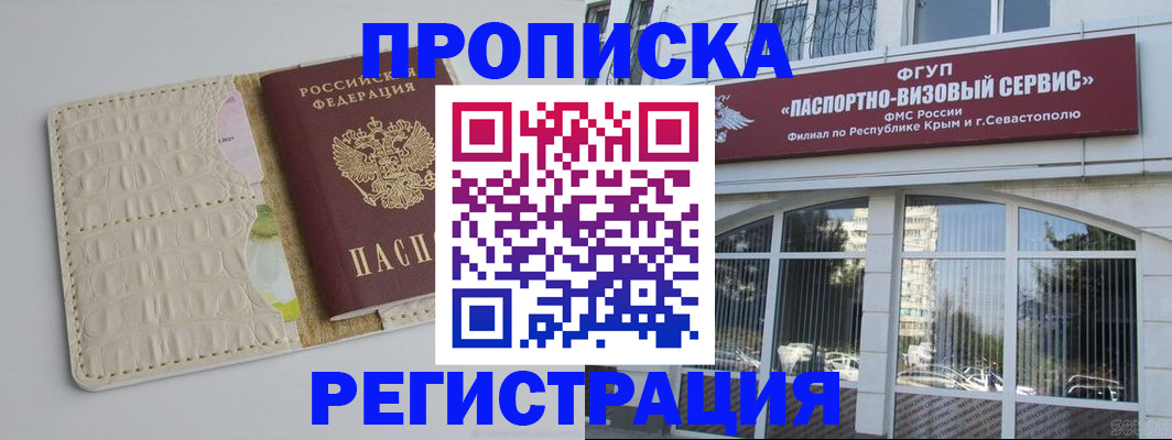 прописка регистрация в Саках