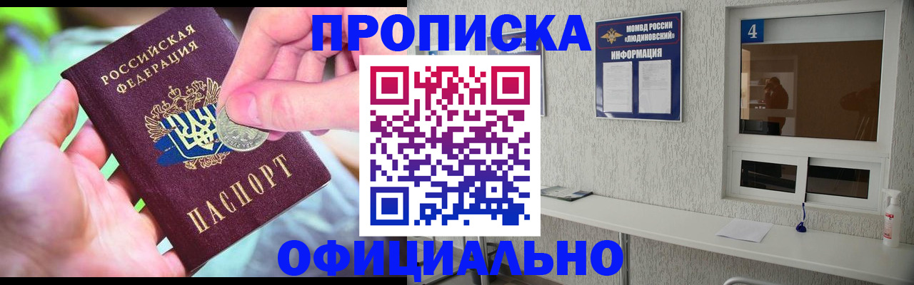 временная регистрация законно в Саках
