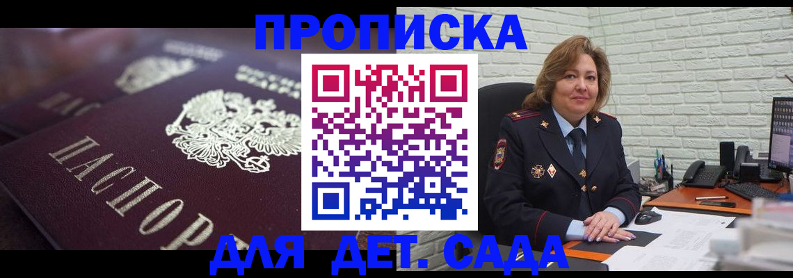 временная регистрация недорого в Саках