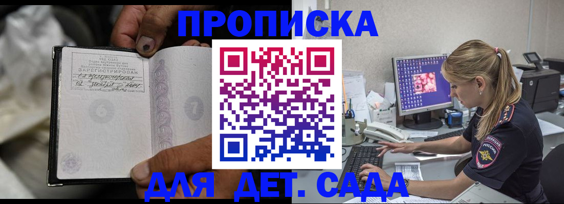 прописка ребенка в Саках