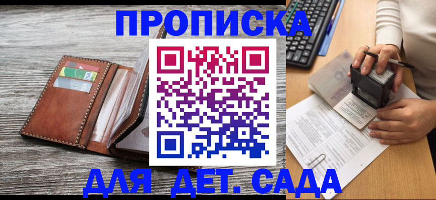 прописка 2025 в Саках