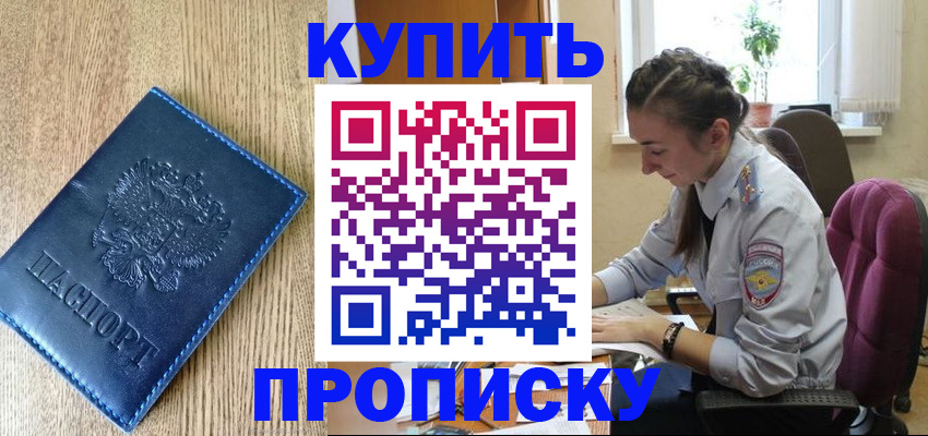 временная регистрация в квартире в Саках