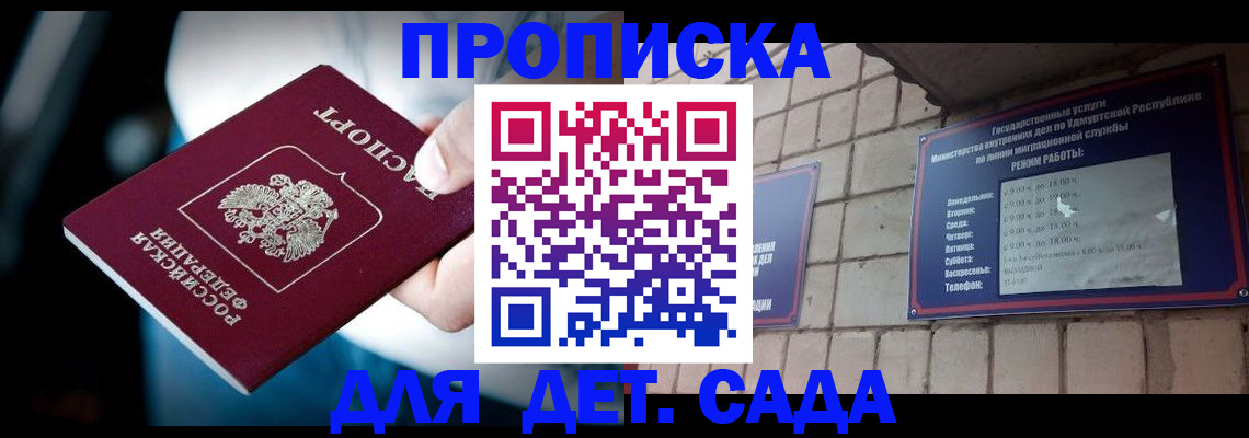 купить прописку в Саках