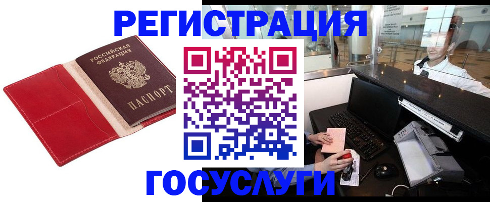 временная регистрация надежно в Саках