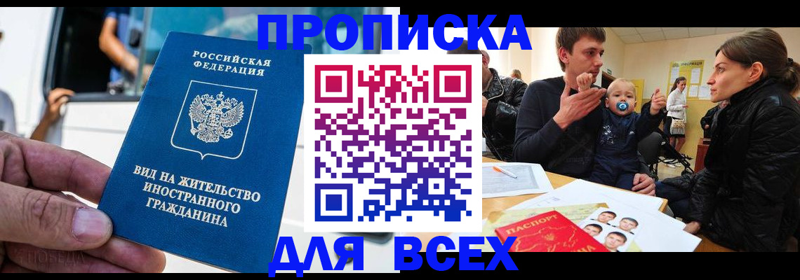 прописка регистрация в Саках