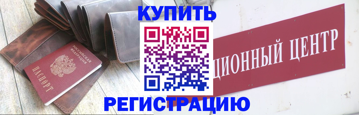 прописка для кредита в Саках